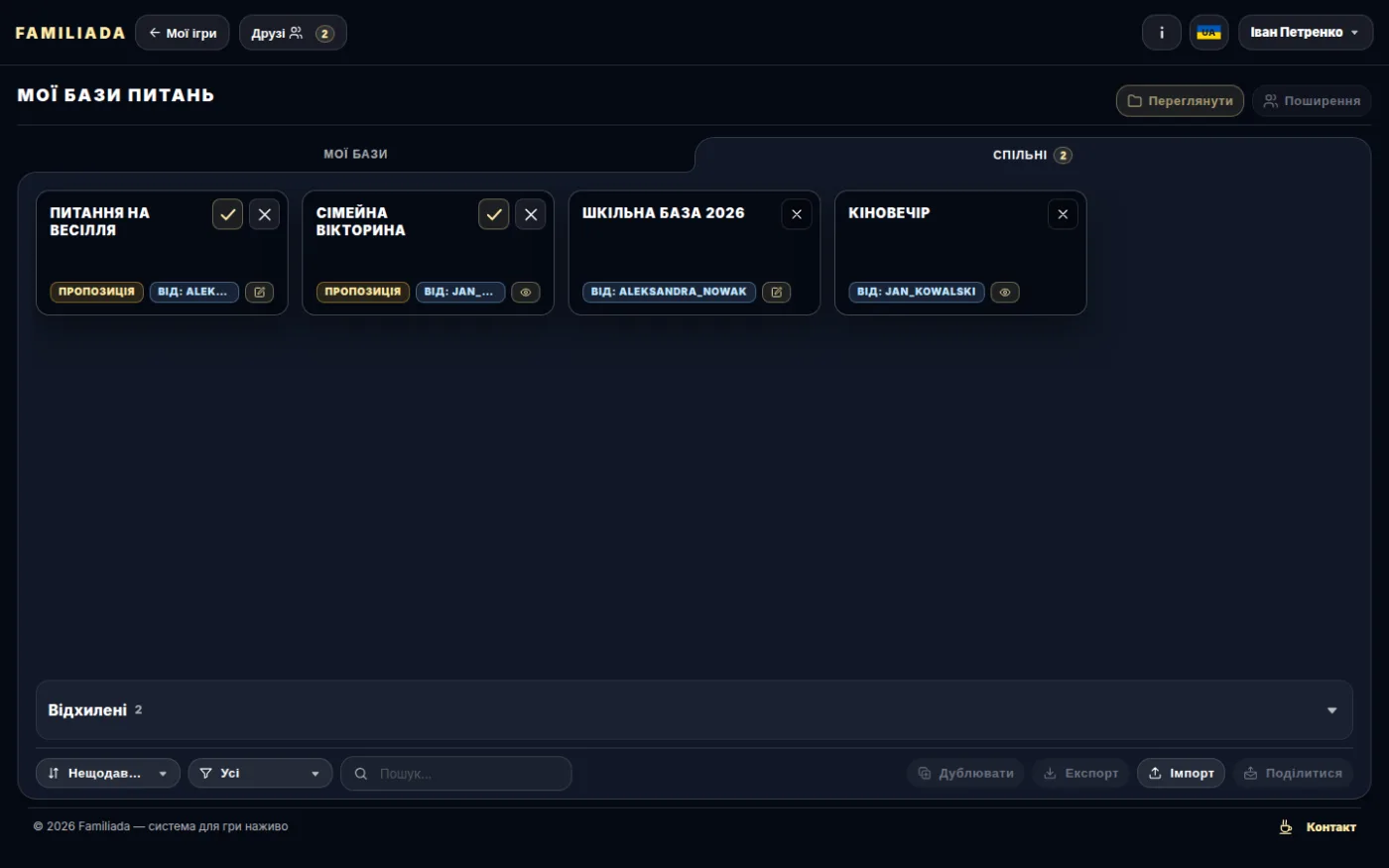 Запрошення до баз у вкладці «Спільні»