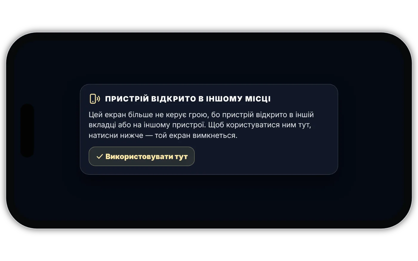 Попередній екран Кнопки — пристрій відкрито в іншому місці
