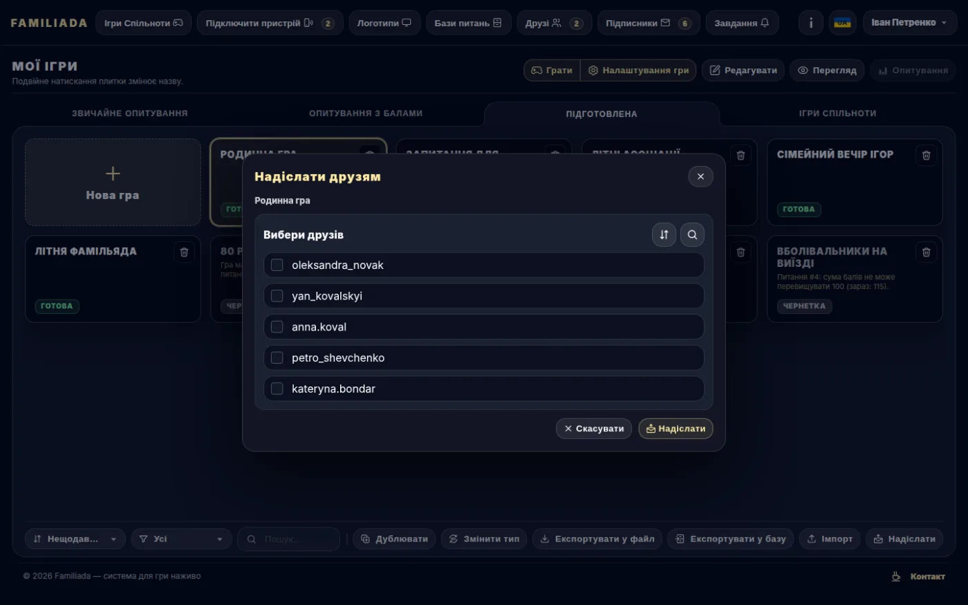 Надіслати друзям
