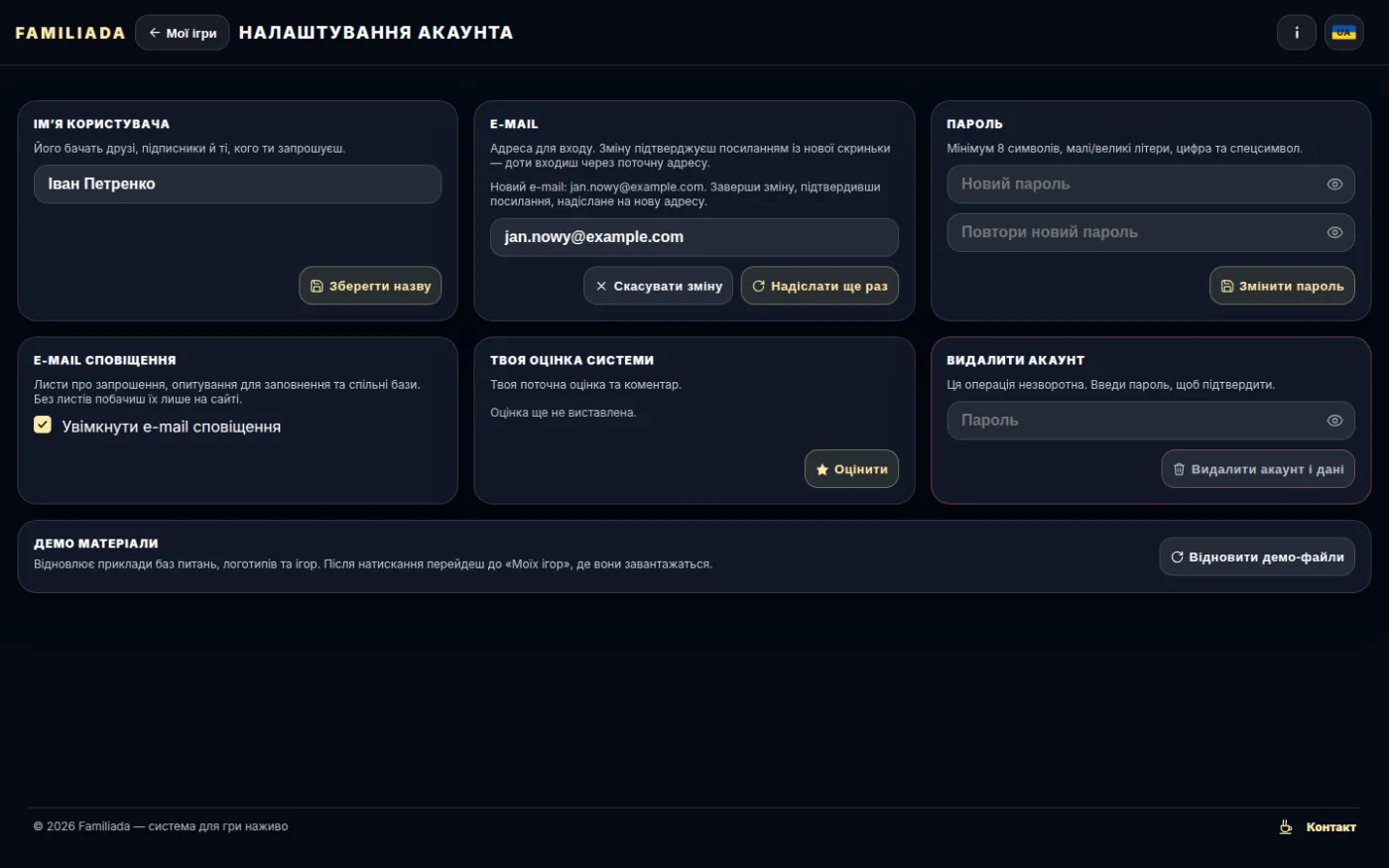 Зміна e-mail триває — надіслати ще раз або скасувати