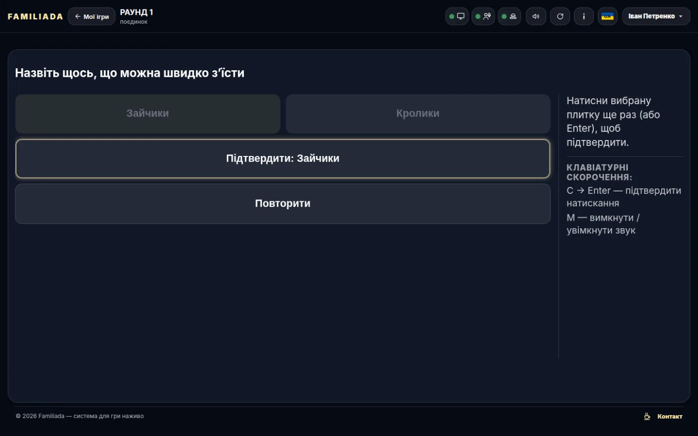 Перше натискання позначає, друге підтверджує