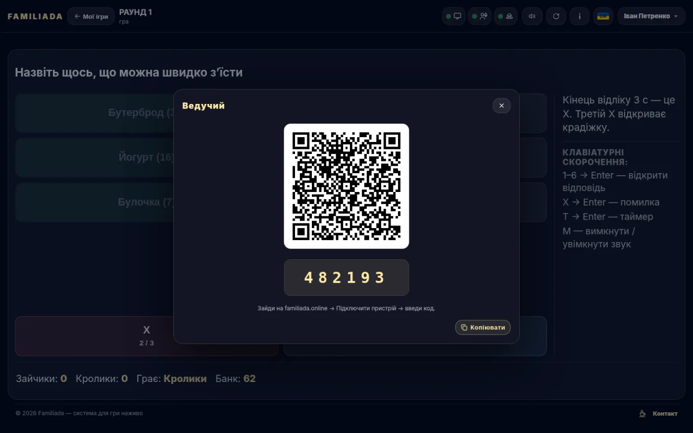 QR-код Ведучого на панелі