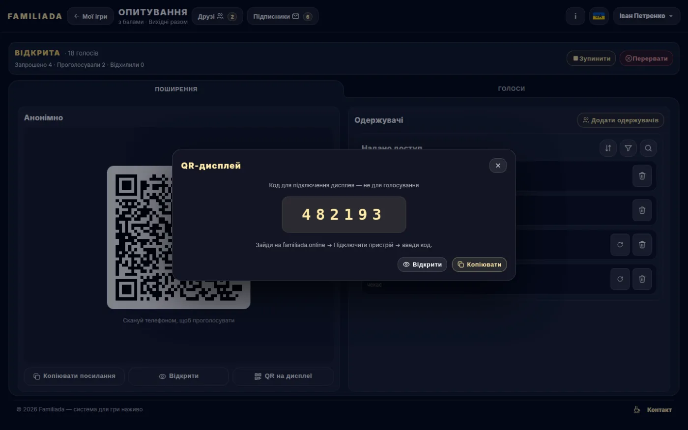 QR на дисплеї — код підключення екрана